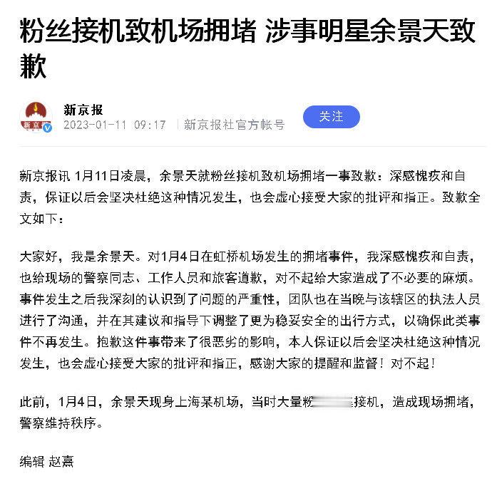  聚集拥堵、致歉自责 ... 