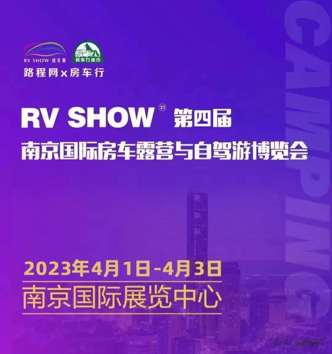 路程网x房车行主办的