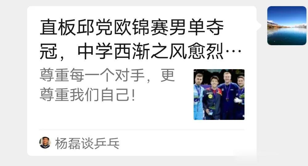 这篇文，得到了中国乒坛大佬中的大佬徐寅生老先生的关注，受宠若惊，超级开心，特别分