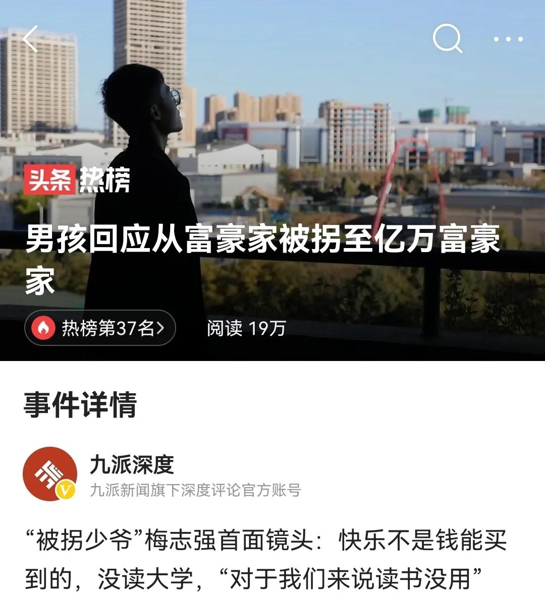 从千万富翁家庭被拐到亿万富翁家庭一一这骚操作有没有悲喜交加的感觉？
“被拐少爷”