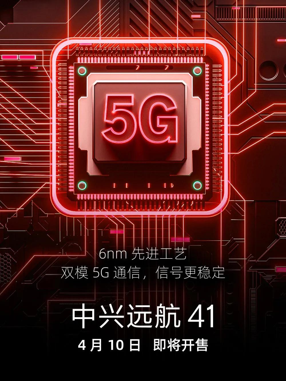 中兴官方宣布远航41将于4月10日开售，该机之前已现身中国电信终端产品库，采用6
