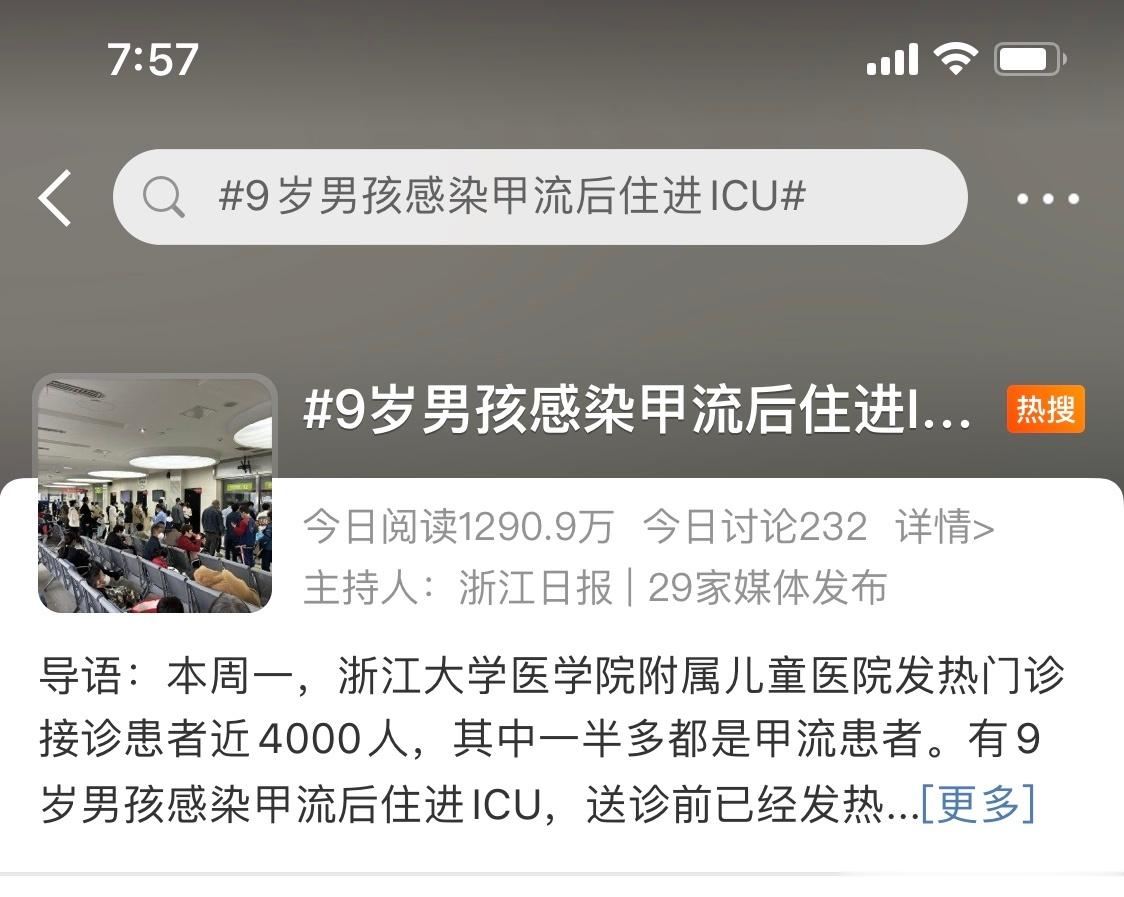 #9岁男孩感染甲流后住进ICU# 【儿童得了甲流后可能有哪些并发症？】 #儿童常