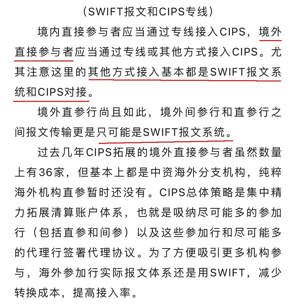很重要！新加入CIPS系统的俄罗斯银行，是直接参与者，还是间接参与者呢？


找