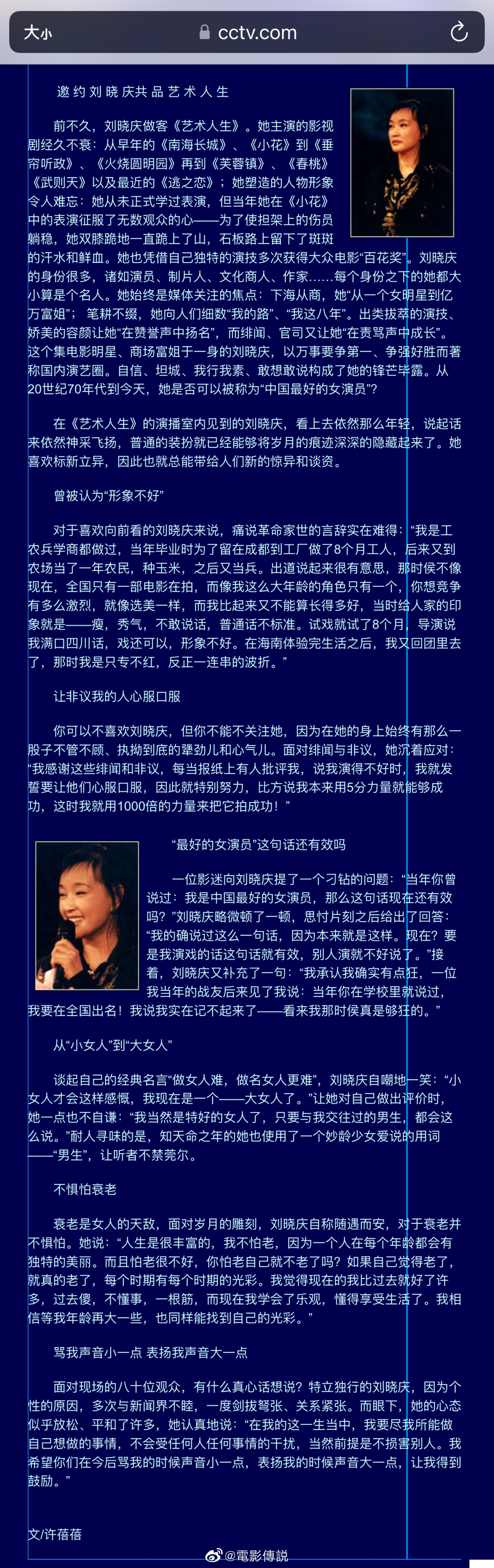  做客的那期《艺术人生》，留下的唯一信息还是当年央视网的一篇文章。 ​​​