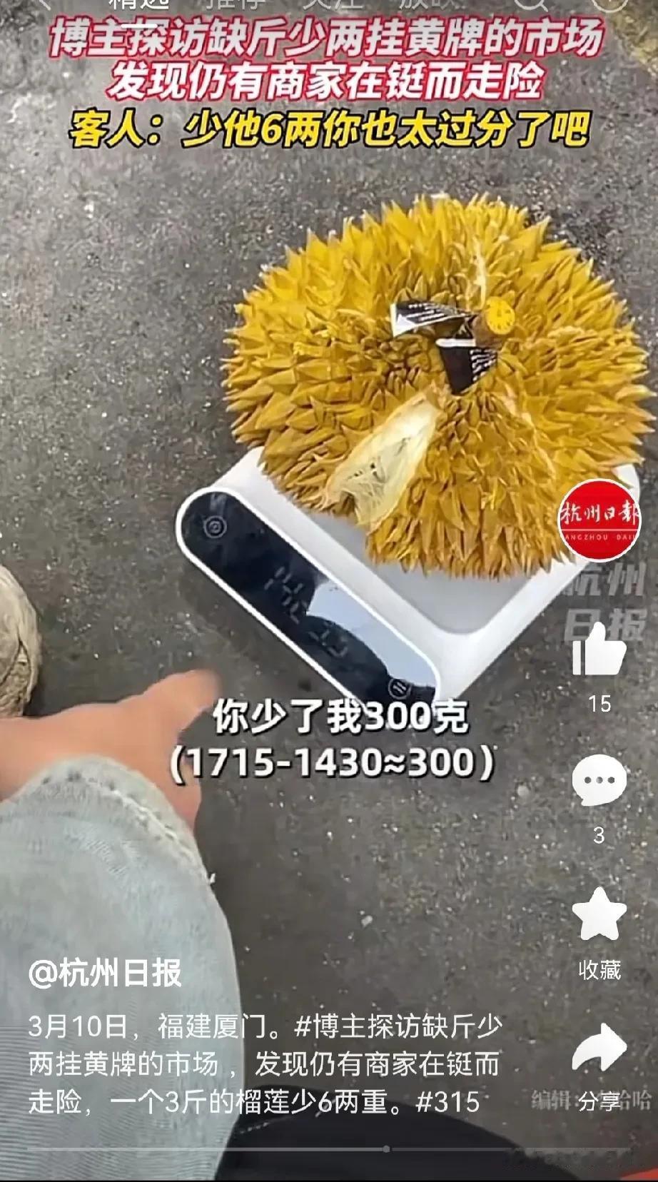 菜市场、马路边等的缺斤少两，难道监管部门心里不清楚吗？不就是揣着明白装糊涂，不愿