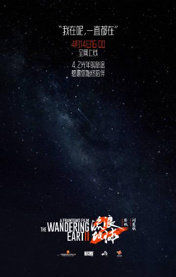 流浪地球2现已上线各大流媒体平台。 
