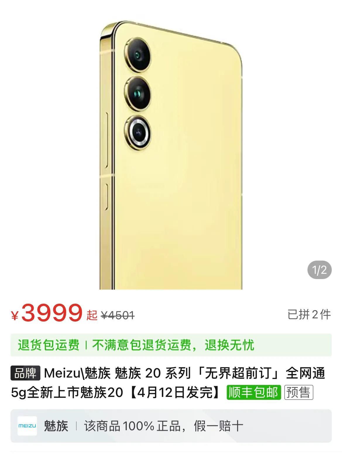 这是价格提前泄露，还是烟雾弹？魅族20 8+256GB售价3999元、12+25