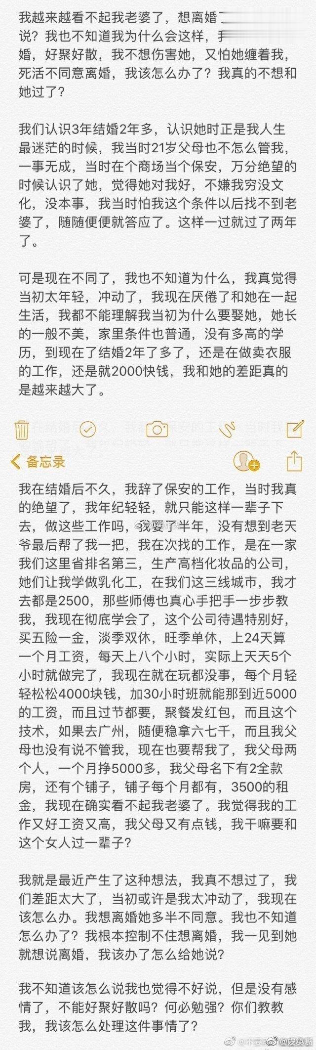 网友倾诉：越来越看不起老婆了...... ​​​