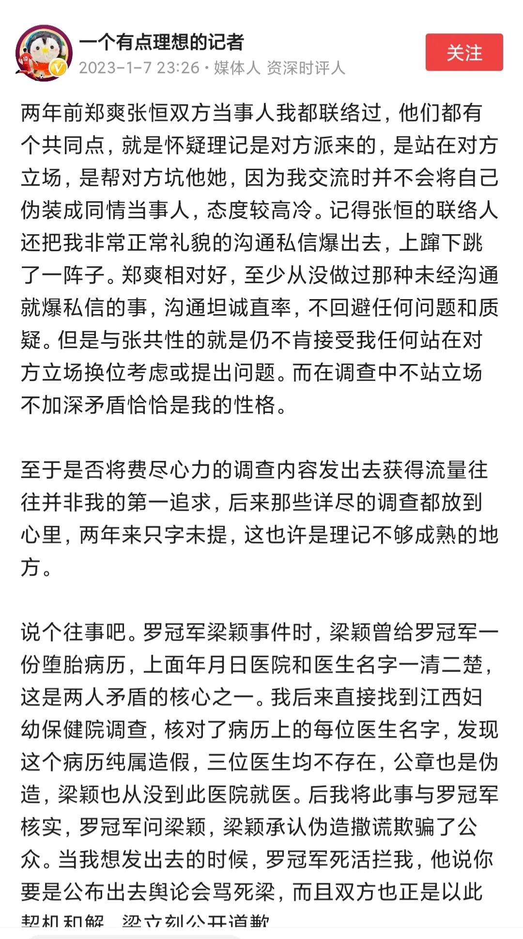 曾经跟郑爽和张恒双方都接触过的记者，出来发言。据他说，在面对自己的采访时，女方的