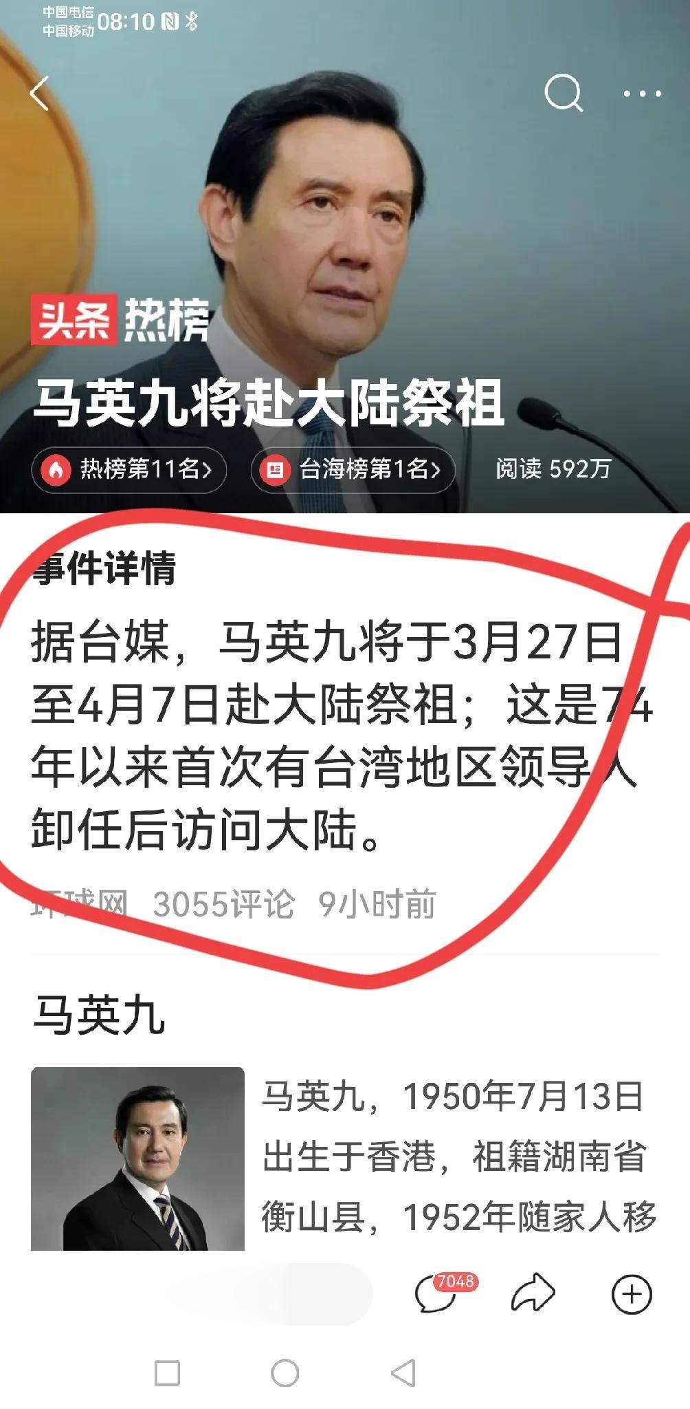  这是74年以来首次有台湾地区领导人卸任后访问大陆。
马英九应首先到陕西省黄帝陵