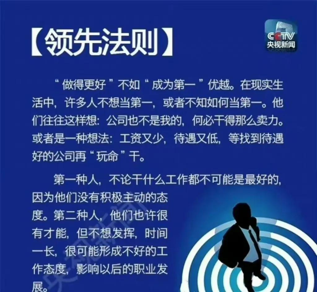 央视整理的8天职场黄金法则，收藏学习了。

 