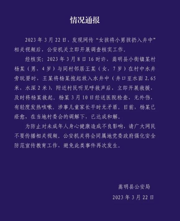 云南嵩明一7岁女孩将4岁男孩扔井里，目前小男孩已被安全救出，双方达成和解。
讲道