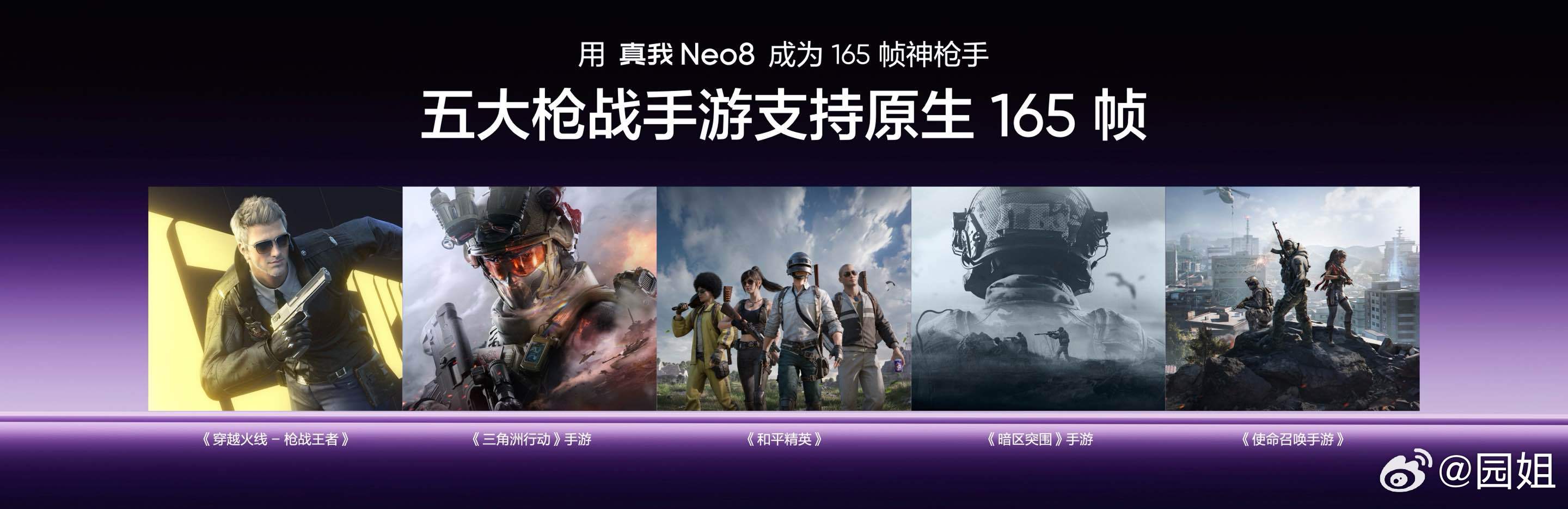 #真我Neo8#全球首发165Hz三星苍穹屏，M14旗舰发光材料加持，同档唯一M