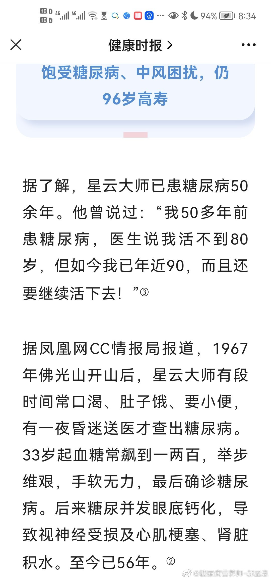 我也知道星云大师是糖尿病，而且有眼病。但不知道他得过心梗，有肾积水。不知道他糖尿