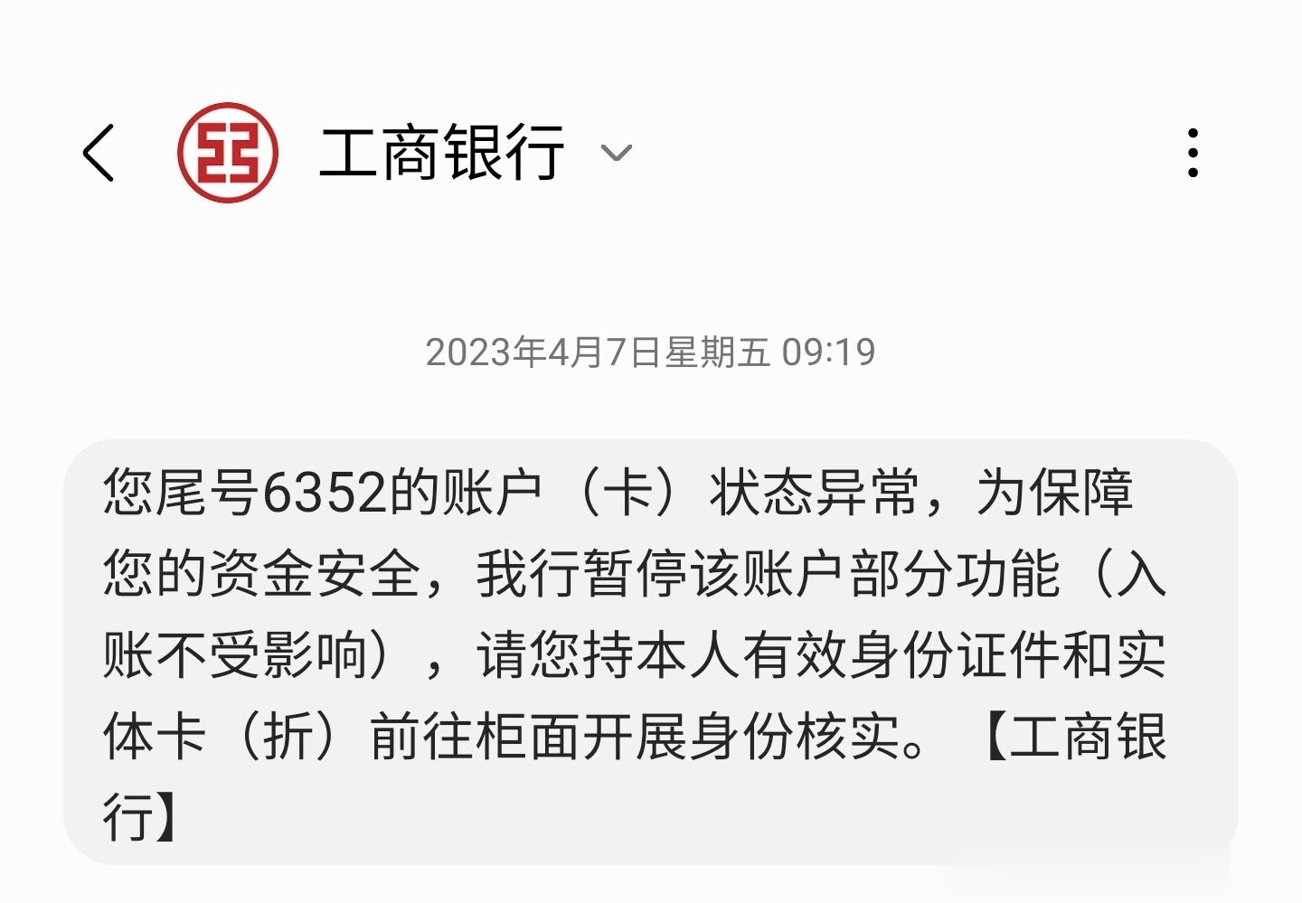 工商银行真的是我见过最差劲的银行。天天打着保护用户资金安全的名义给用户使绊子。[