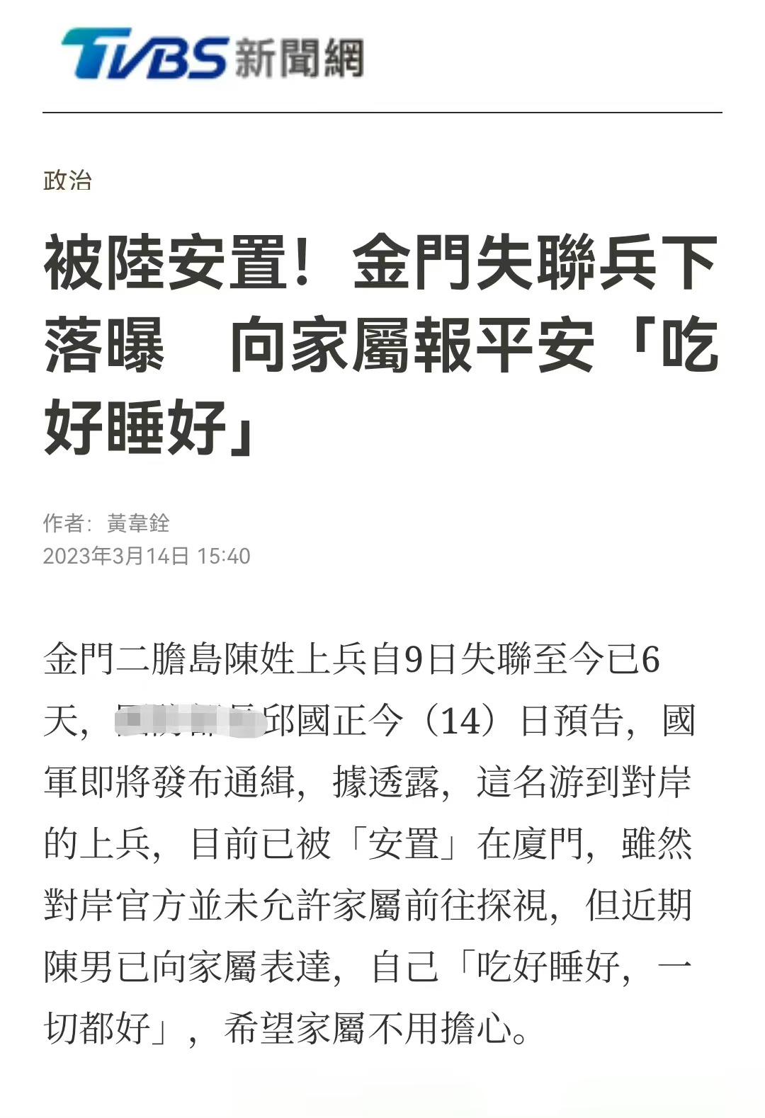 #台军失踪士兵在厦门吃好睡好#首先陈姓士兵游到厦门的动机，大概率是欠了一屁股债，