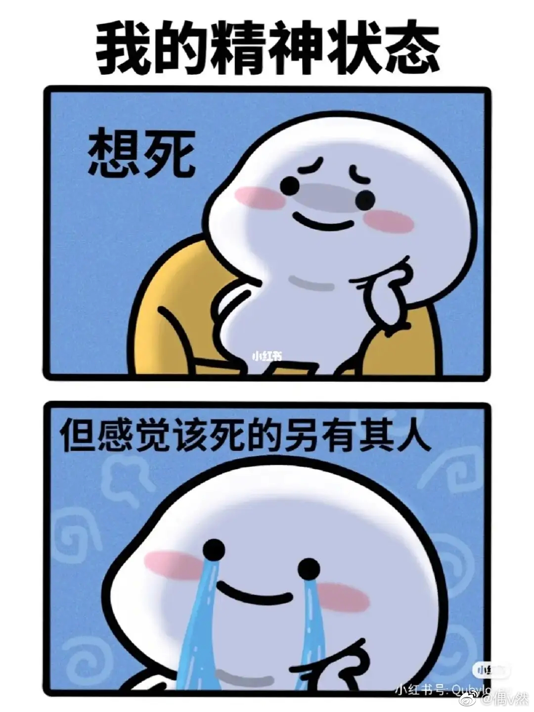  当代人每天的精神状态？呵呵，我现在又不想躺平了。我要赚更多的💰成为更强大更好