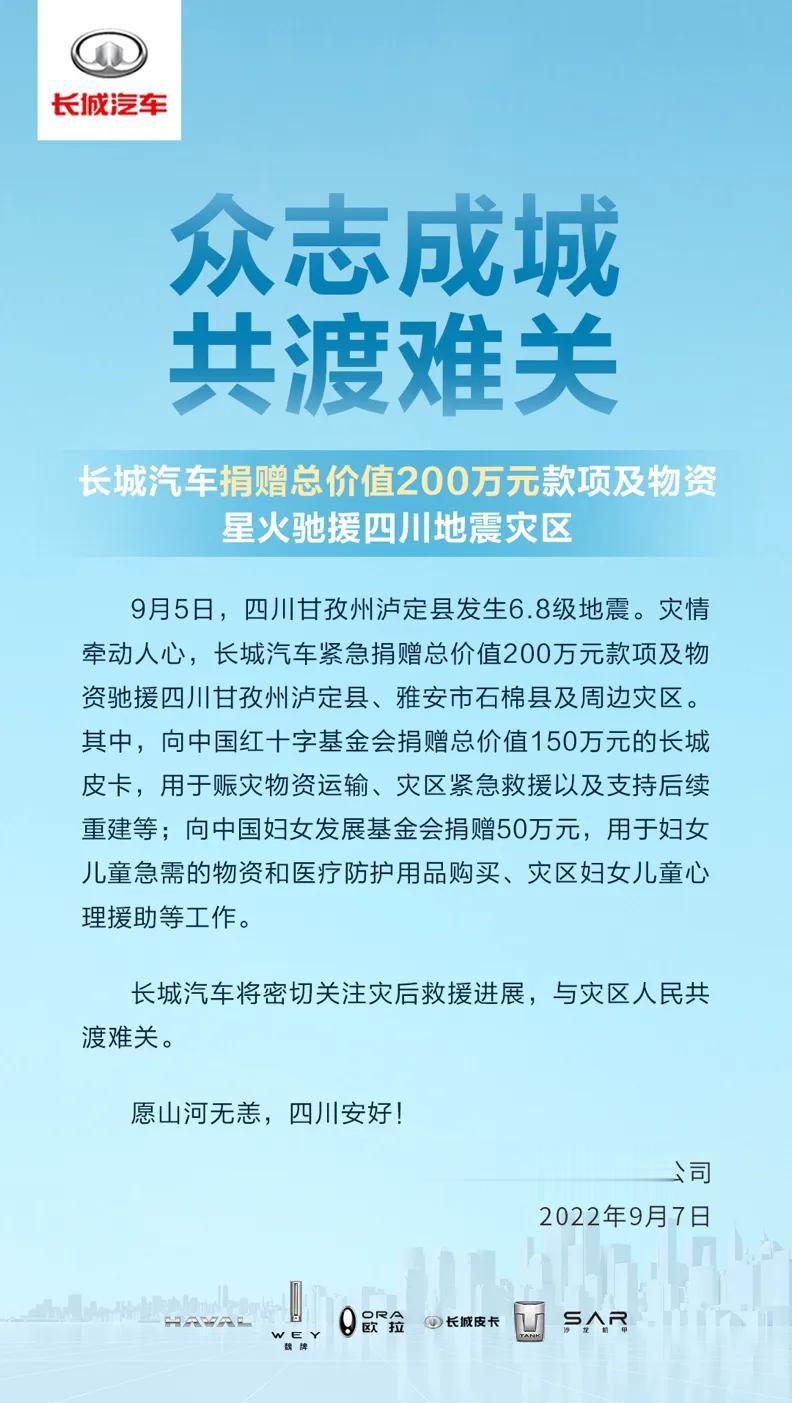 刚刚看到@长城汽车 前几天为四