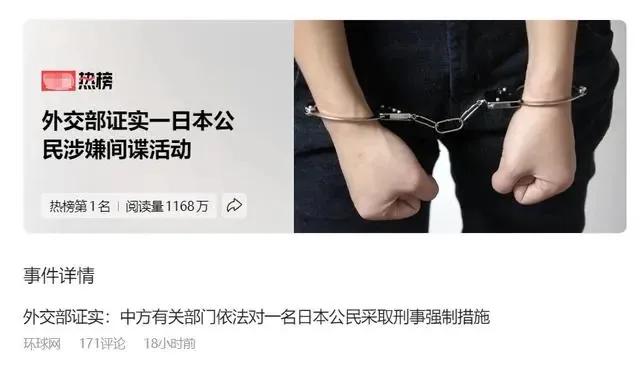  死性不改，无药可救！一名50多岁的日本男子在北京被中国国家安全机关逮捕。据NH