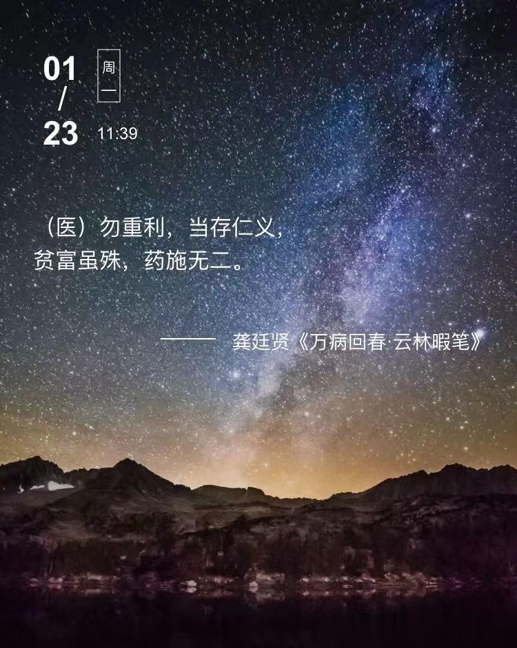 中医每日打卡（医）勿重利，当存