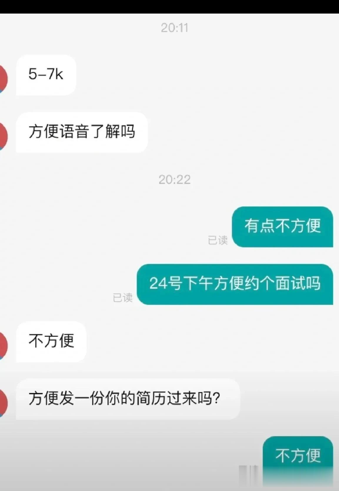 哈哈哈…被找工作的聊天记录，笑死了，迟早要笑死在朋友圈里！尤其是图一的方便和不方