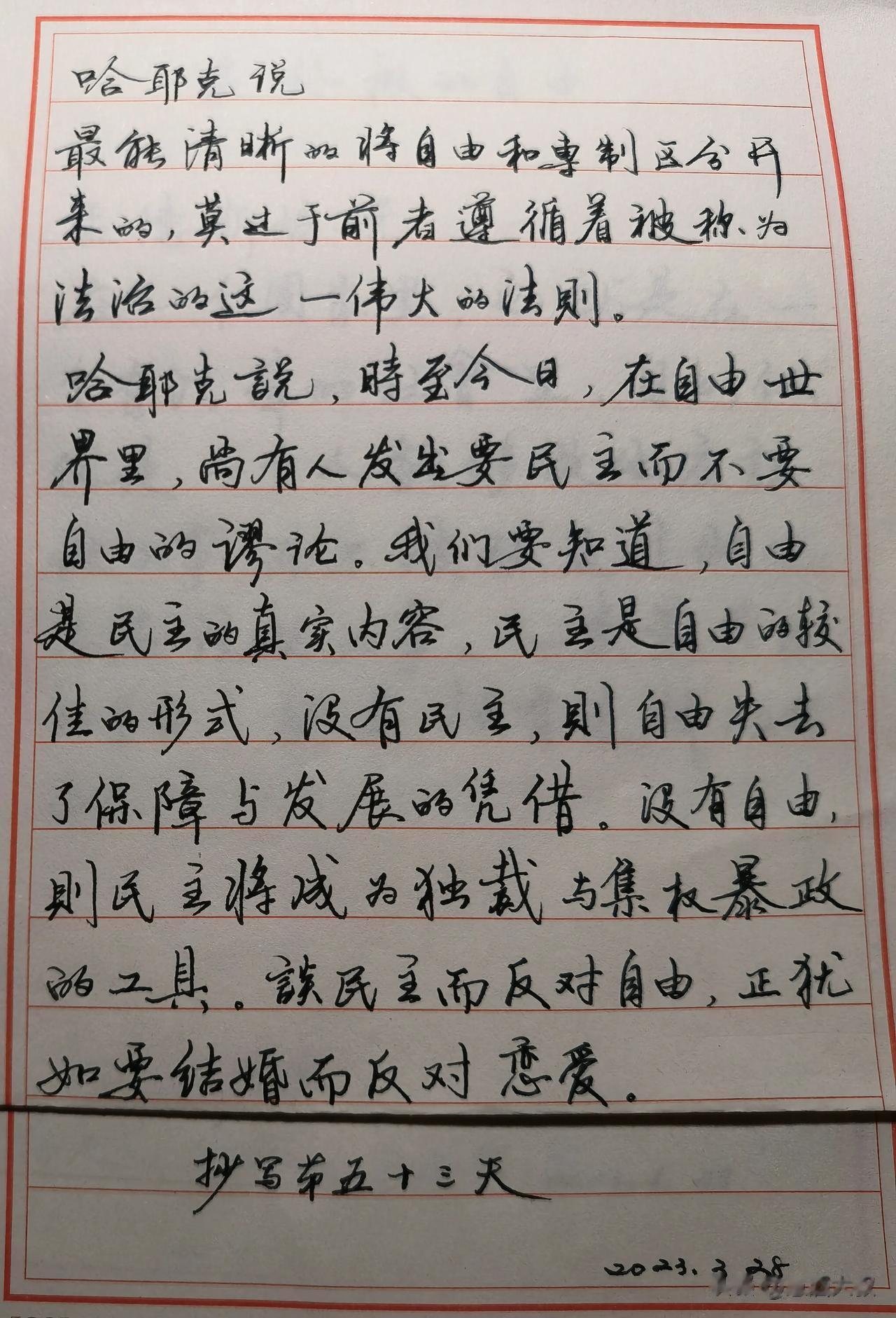 哈耶克说
最能清晰将自由和专制区分开来的，莫过于前者遵循着被称为法治的这一伟大的
