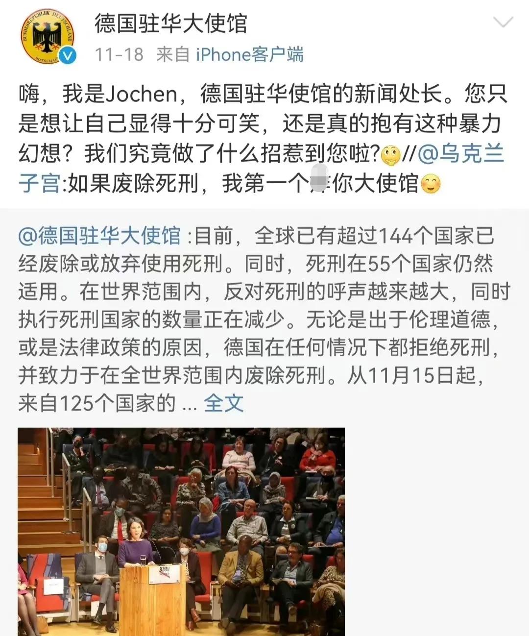德国驻华大使馆的新闻处长和中国网民掐起来了，只因一位中国网民的玩笑话，这位新闻处