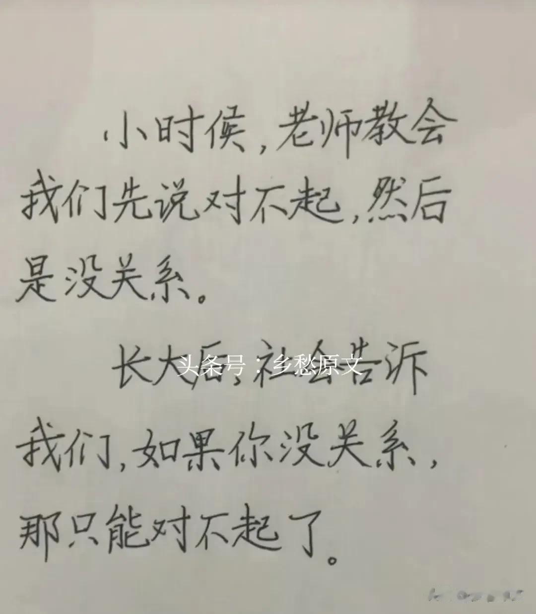 哈哈！老师教的，社会教的！小时候，老师教会我们先说对不起，然后没关系，长大后，社