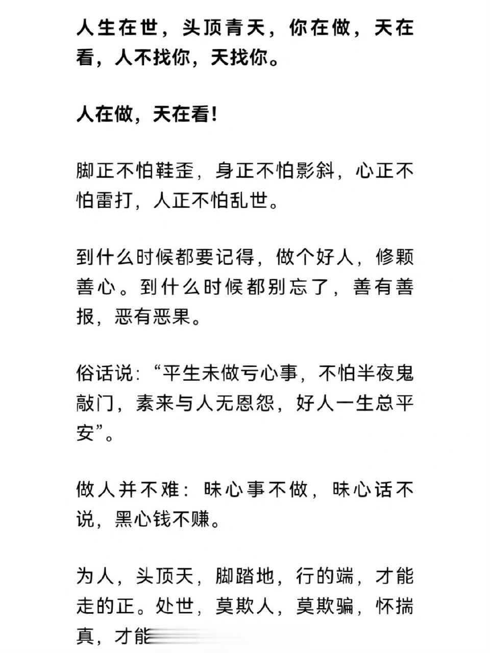 人做天看，人不找你，天找你 ​​​