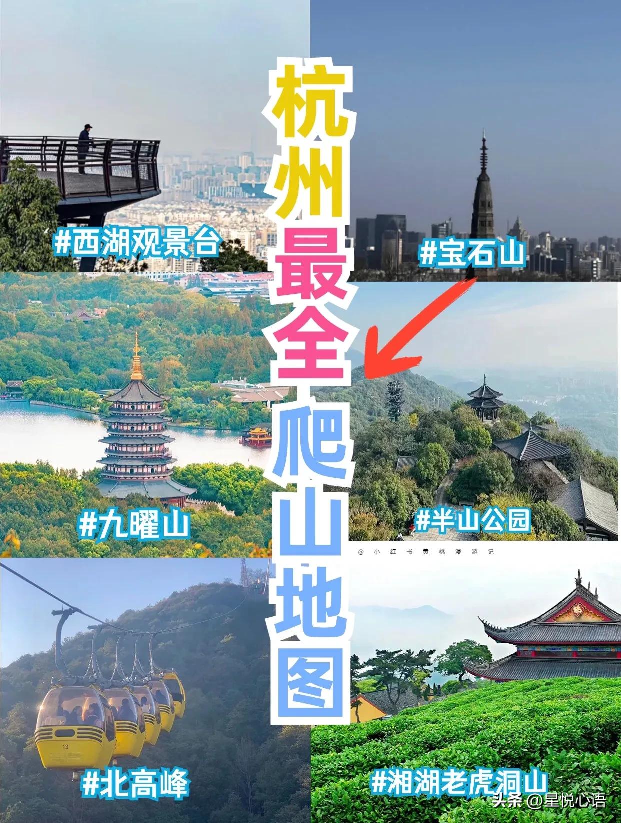 杭州市区爬山攻略大全，附登山路线分享！
有趣的人生，一半是山川湖海……
登高望远