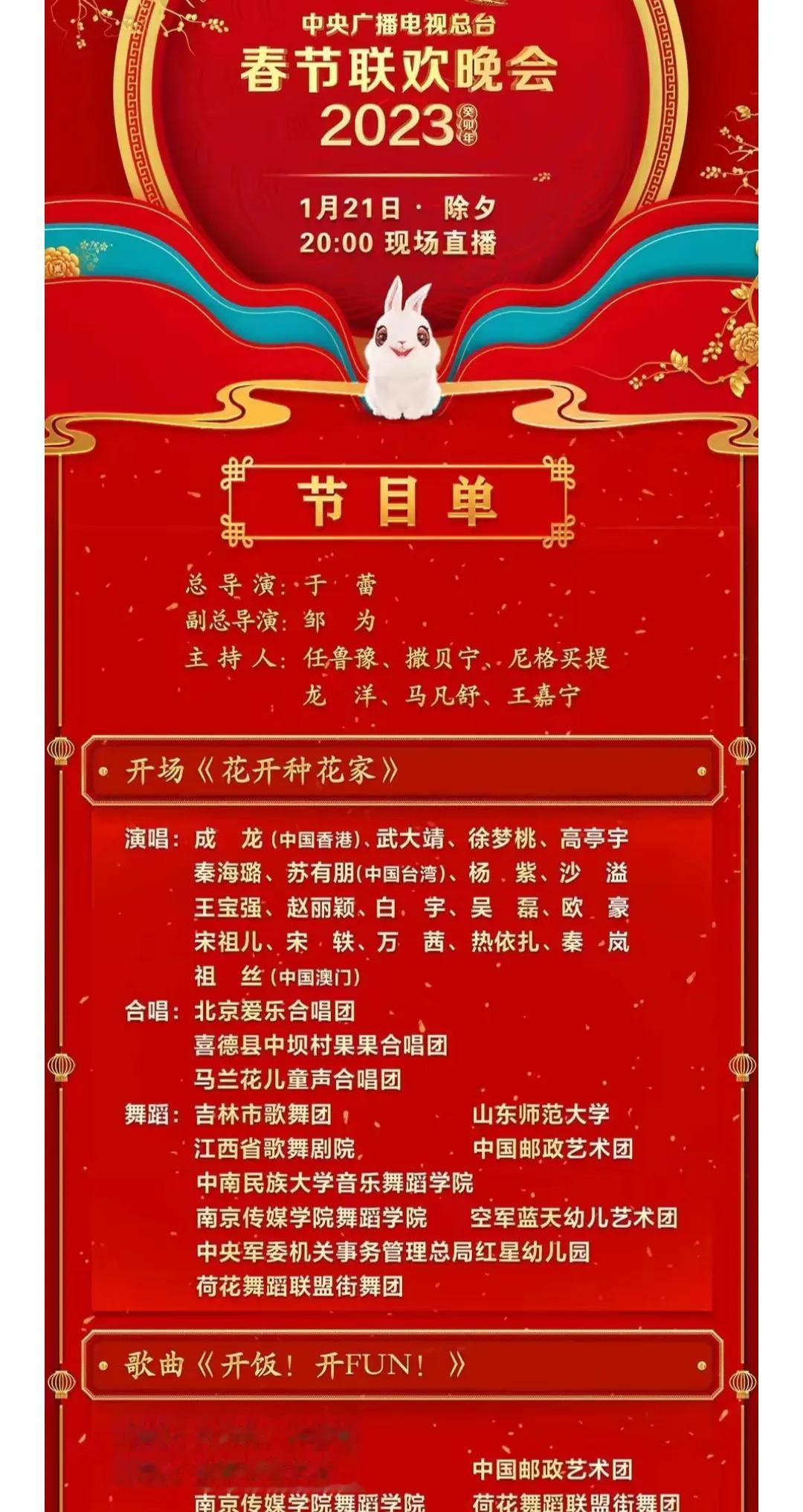 兔年春晚节目单来了！几大亮点，