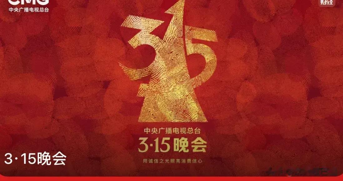 离谱！标准农田豆腐渣工程，最后只是因为水泥厂老板出了问题？

央视315晚会曝光