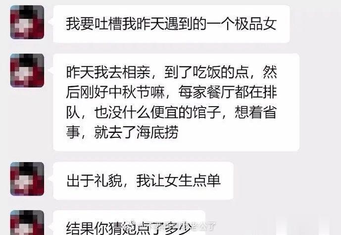 拜金女点了400块海底捞 ​​​