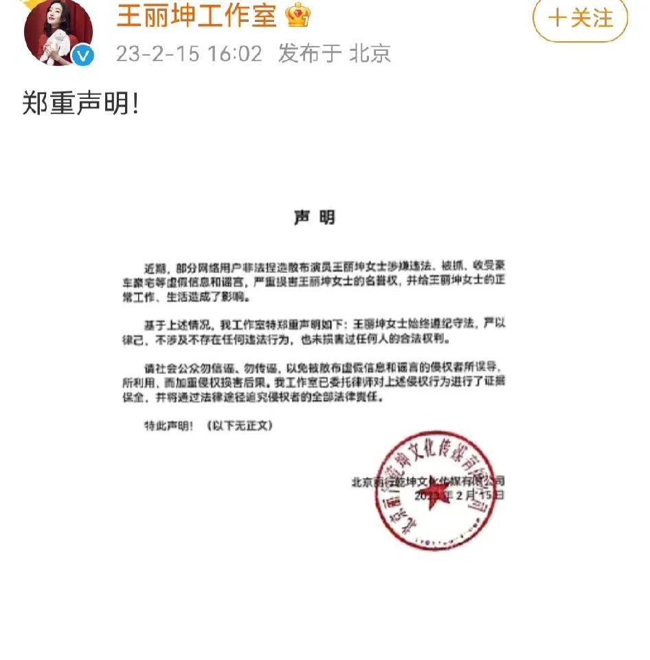 王丽坤终于回应了！快看看她是怎么说的！

2月15日下午，近期一直被热议的知名女