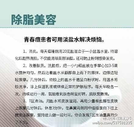 【盐水！让你惊喜的8种功能】如果你还认为食盐就是炒菜时用来做调味品的，那你就小瞧
