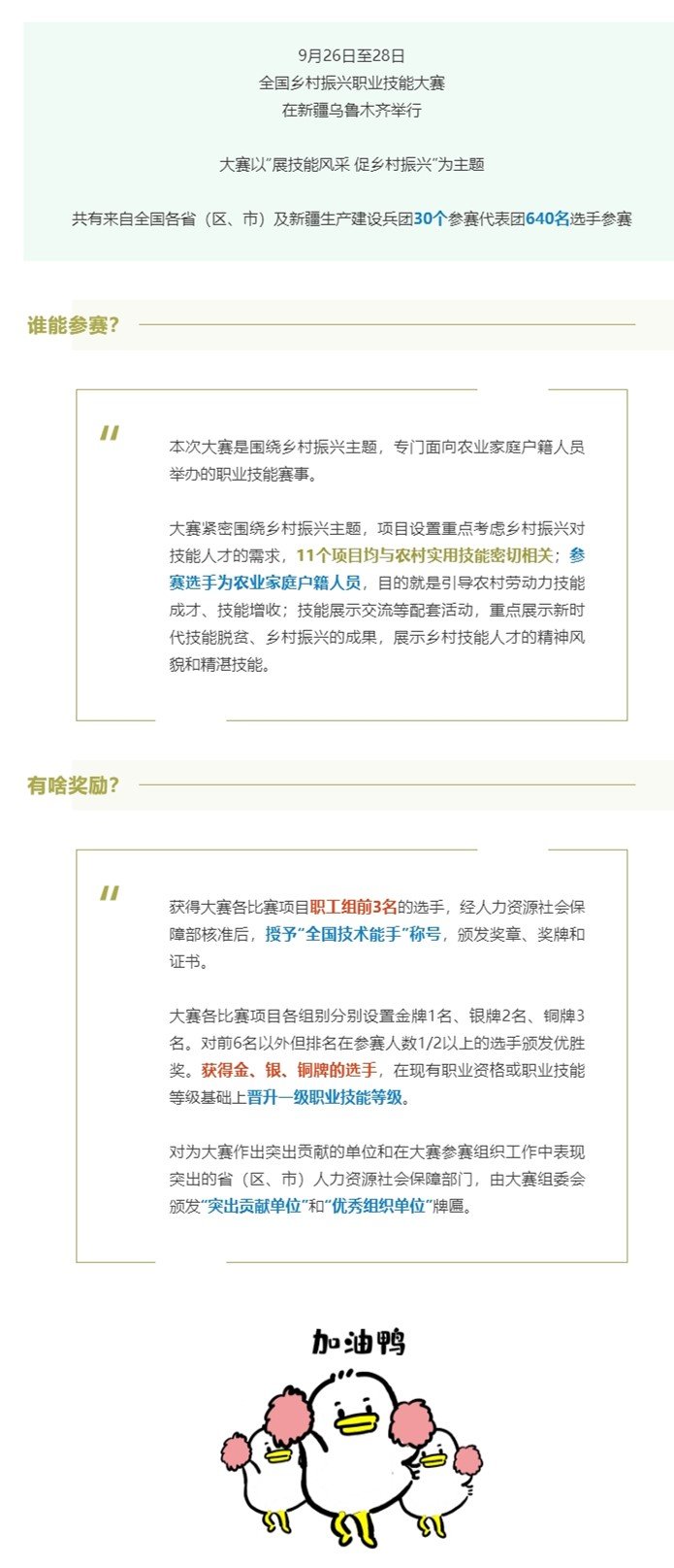 【全国乡村振兴职业技能大赛｜谁
