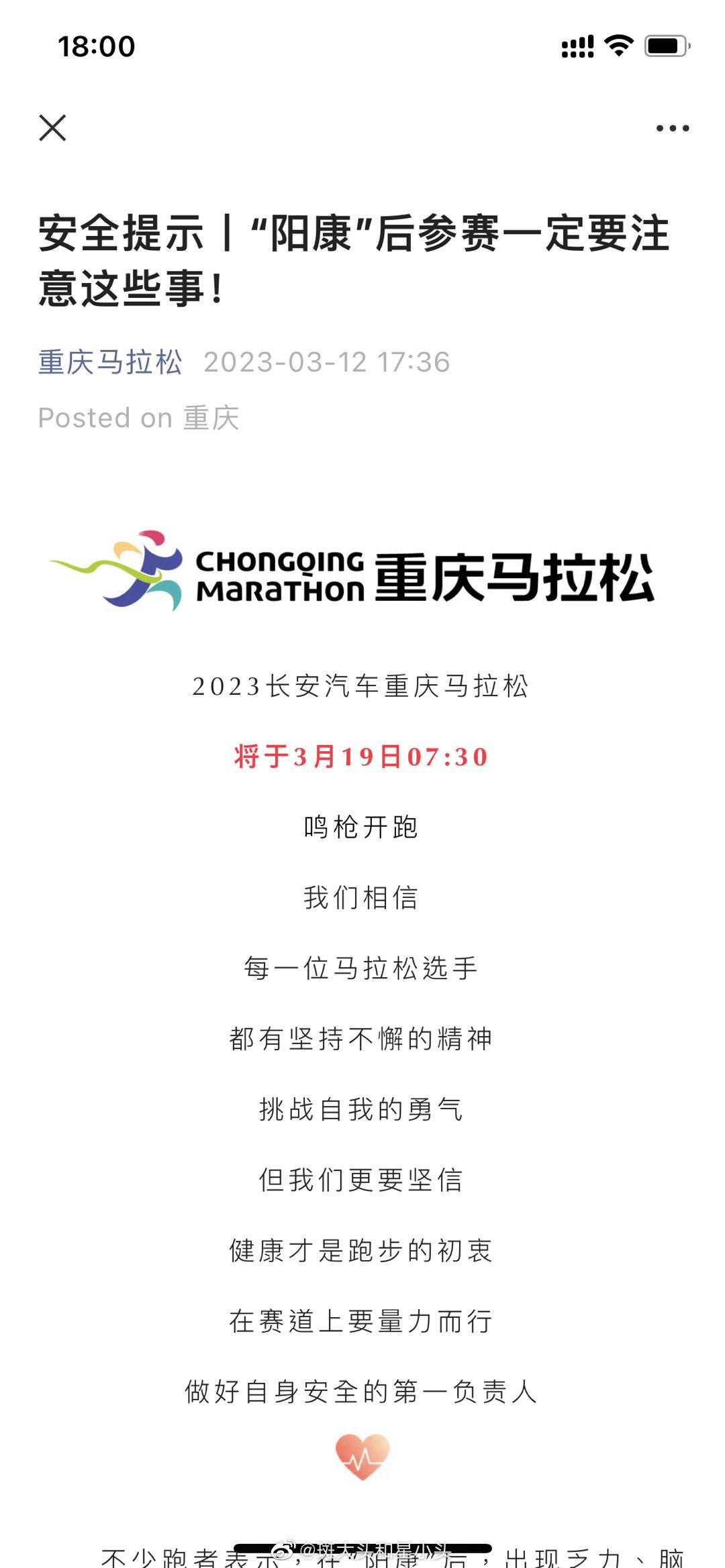  感觉重马组委会有点怕怕的，今天发安全提示，昨天给紧急联系人发短信，要是偷偷报名