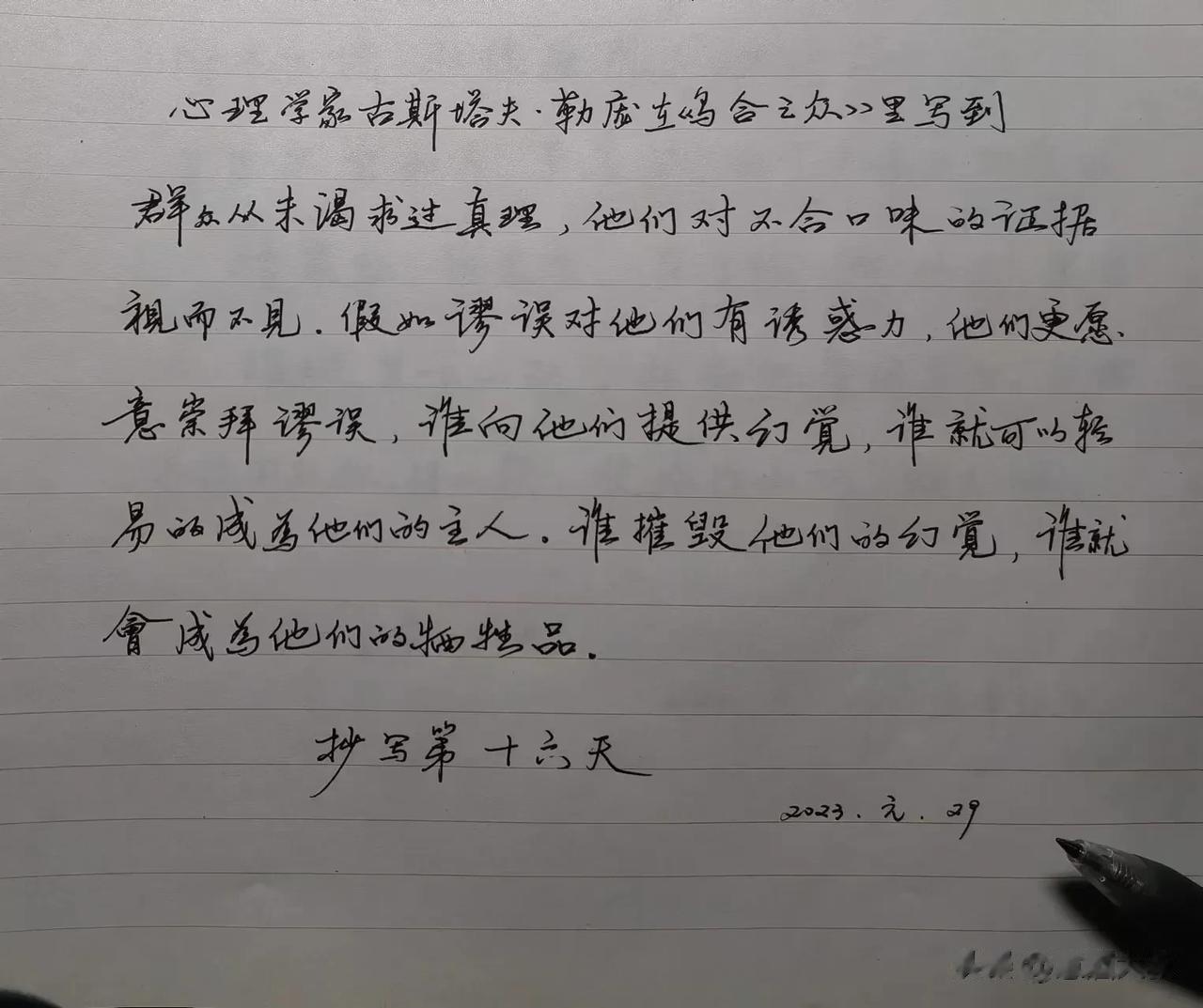 心理学家古斯塔夫·勒庞在《乌合