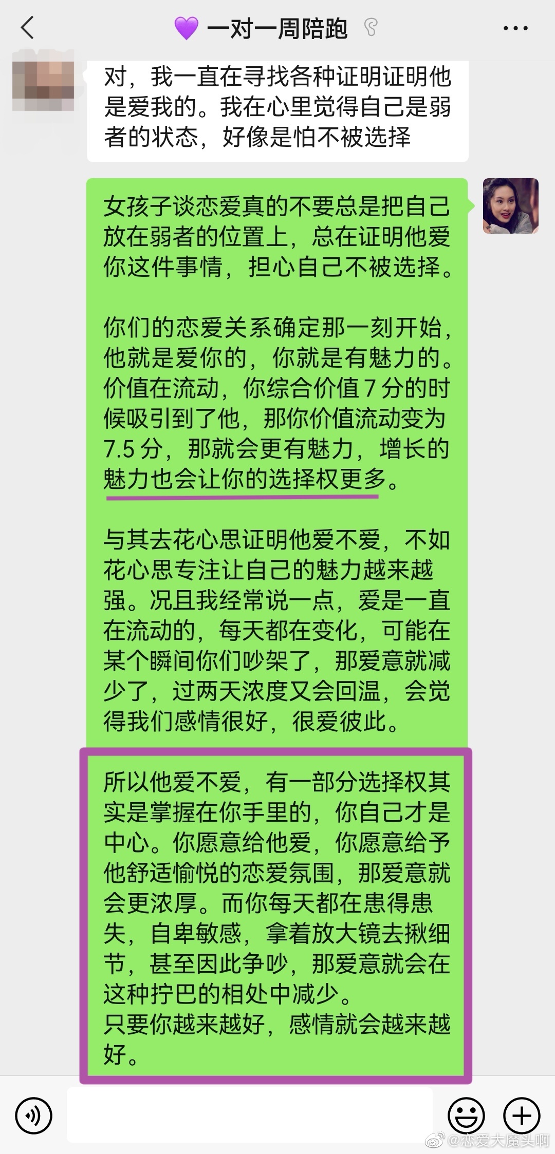 女孩子谈恋爱真的不要总是把自己放在弱者的位置上，总在证明他爱你这件事情，担心自己
