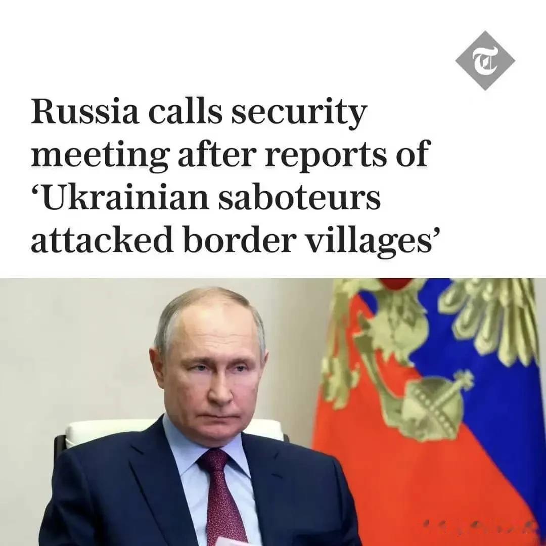 俄罗斯紧急召开安理会会议
声称“乌克兰一群武装破坏者袭击俄罗斯边境村庄”。
据报