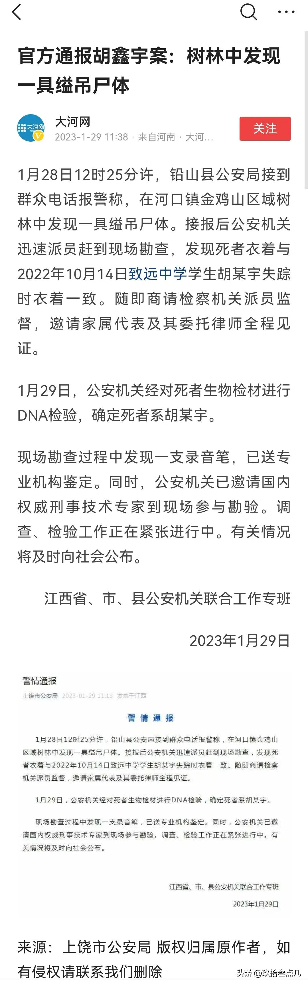 “胡鑫宇事件”，事出反常必有怪