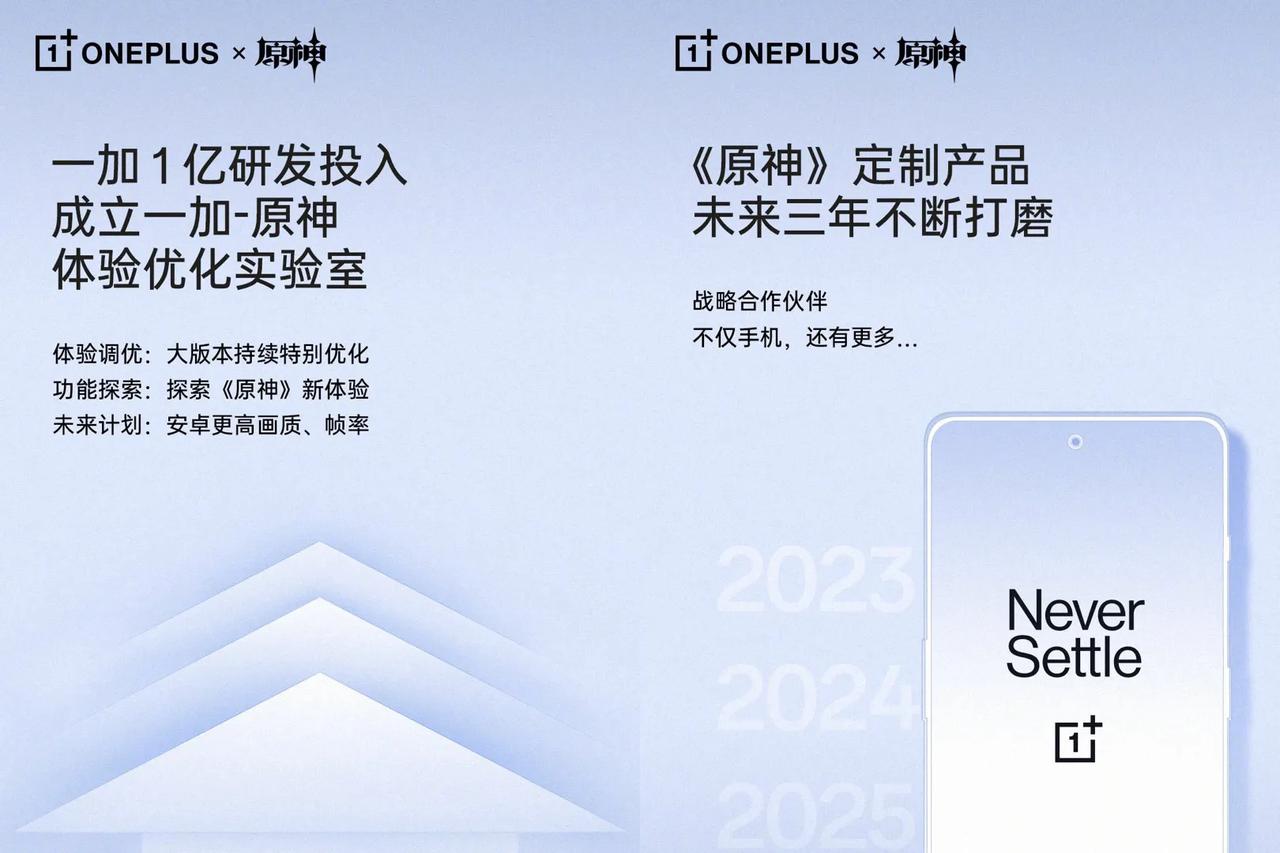 一加与《原神》达成三年战略合作