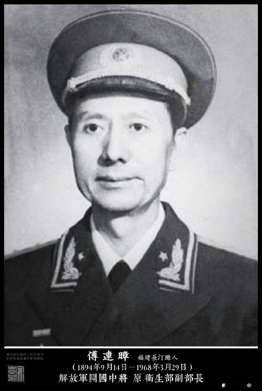 傅連暲（1894年9月14日－1968年3月29日）福建長汀人。1933年參加紅