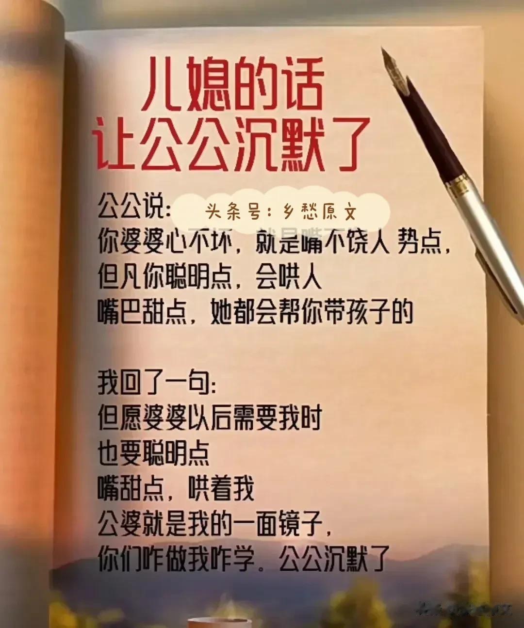 太棒了，太经典了，太精辟了！儿媳的话，让公公沉默了！