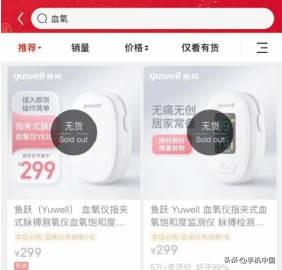   

去年12月份因为哄抬血氧仪价格被罚款。

网友爆料鱼跃血氧仪曾在去年年底