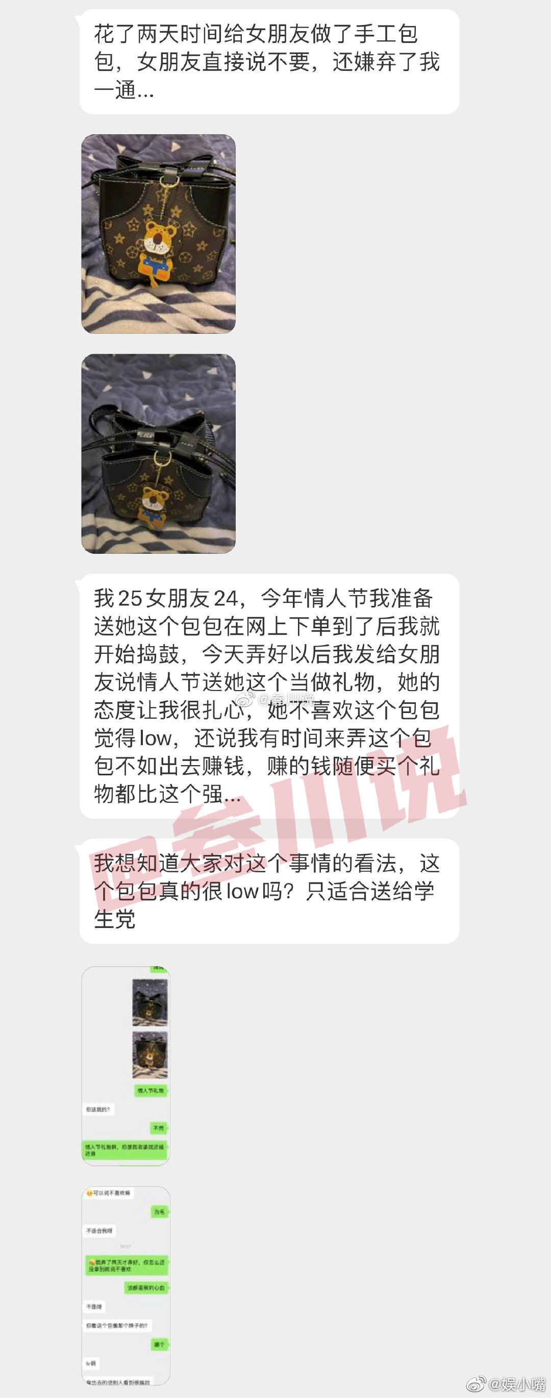 花了两天时间给女朋友做了手工包包，女朋友直接说不要，还嫌弃了我一通... ​​​
