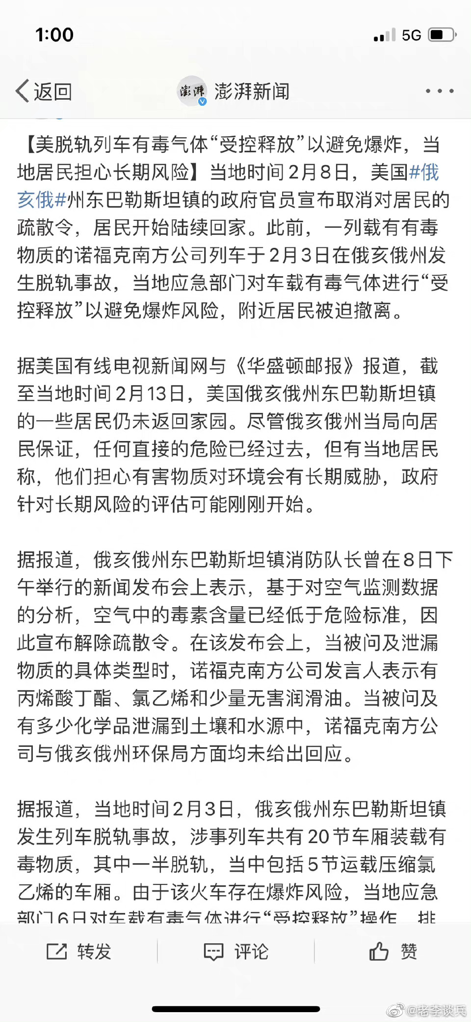 澎湃新闻用“受控释放”字眼报道了美国俄亥俄州灾难级剧毒化学物品泄露之后，又偷偷将