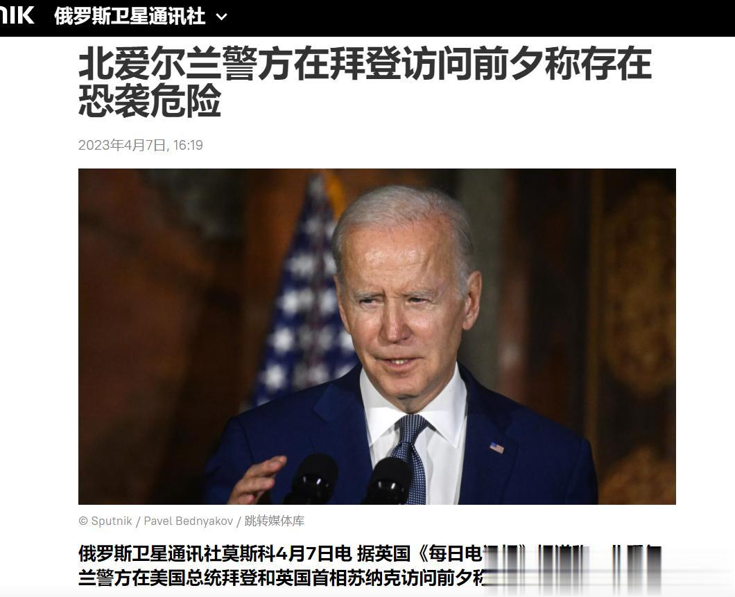 【寰球• 时事-国际观察-2023-646】【拜登即将对英国和爱尔兰进行访问。北