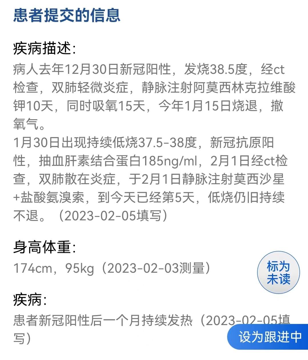 病毒可能长期存在于体内，有新冠患者阳了一个月，热退后半个月有再次发热
昨天有一个