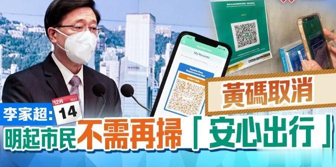 【香港特首李家超：明起市民不需